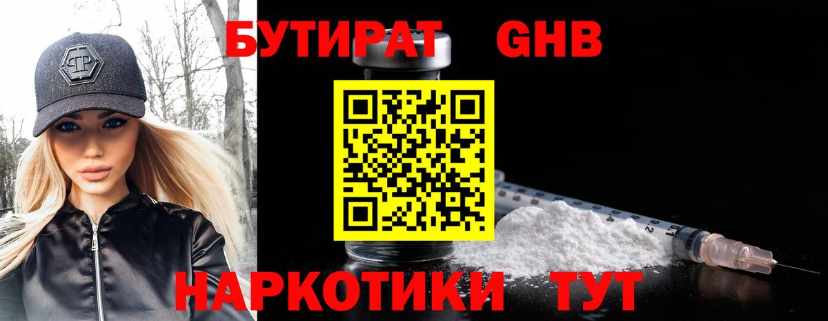 БУТИРАТ BDO Нерюнгри