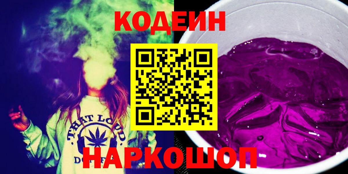 Codein напиток Lean (лин)  Кодеин напиток Lean (лин)  Вход с VPN  Нерюнгри 