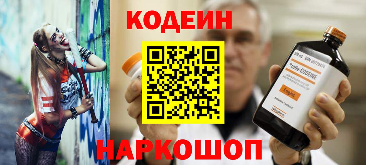 Кодеин напиток Lean (лин) Нерюнгри