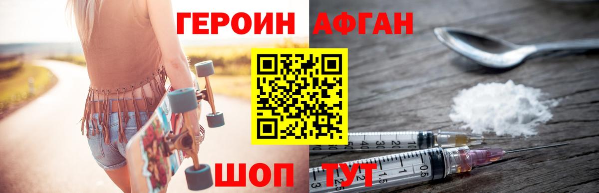 Нерюнгри  ГЕРОИН  Вход с VPN  Героин Афган 