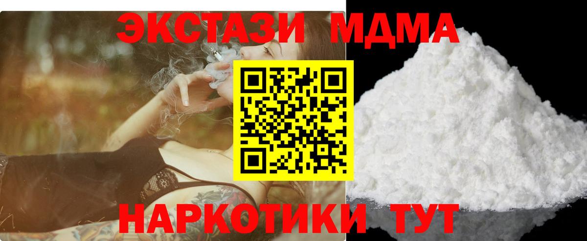 МДМА crystal  Вход с VPN  MDMA  Нерюнгри 
