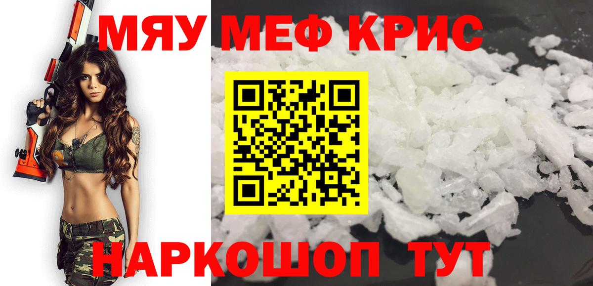 МЯУ-МЯУ mephedrone  Вход с VPN  Мефедрон  МЕФ  Нерюнгри  Мефедрон мука 