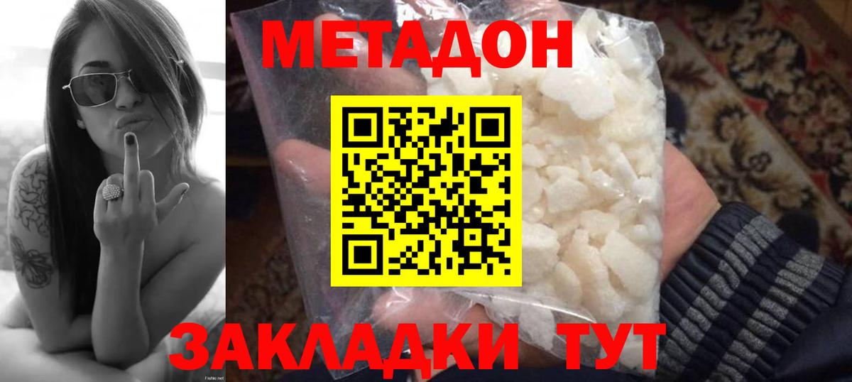 Метадон белоснежный Нерюнгри